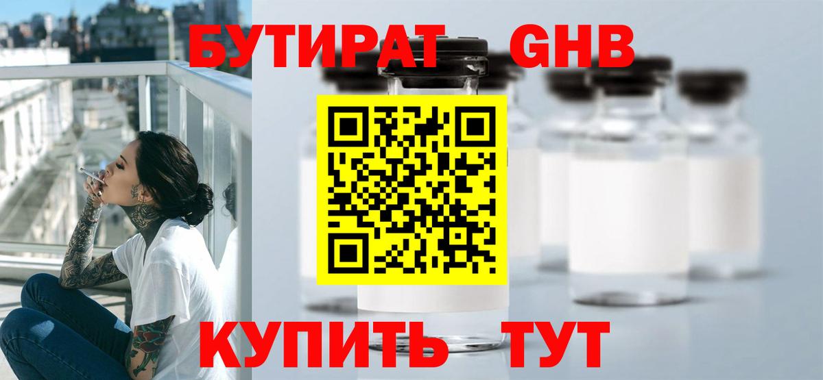 Бутират оксибутират  Вход с VPN  Алатырь 