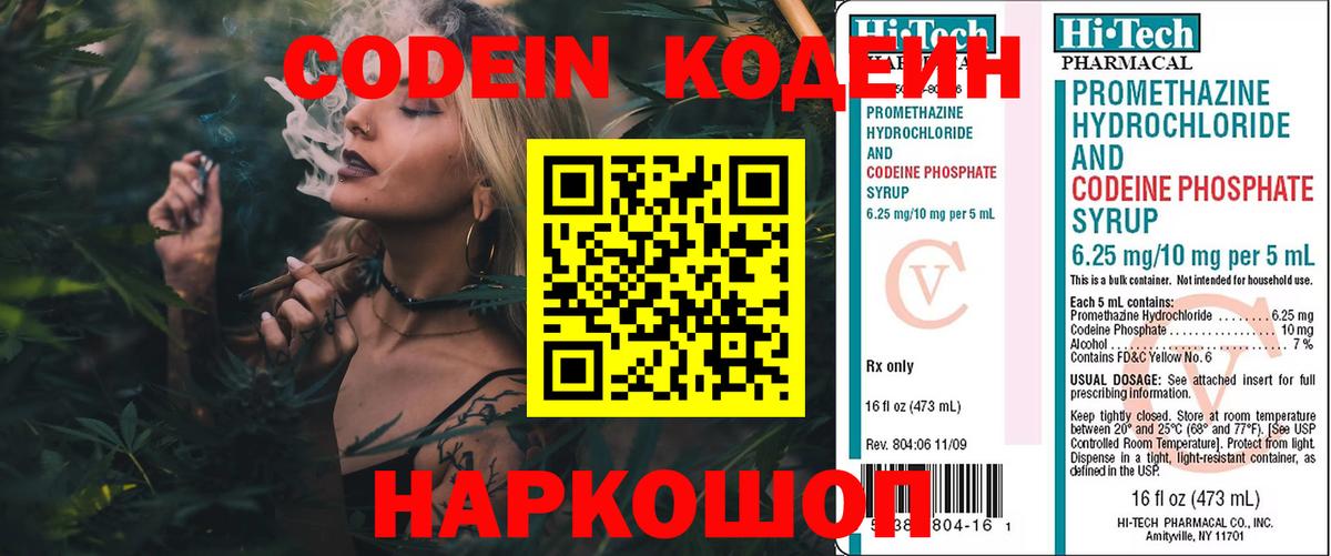 Codein Purple Drank  Вход с VPN  Алатырь 