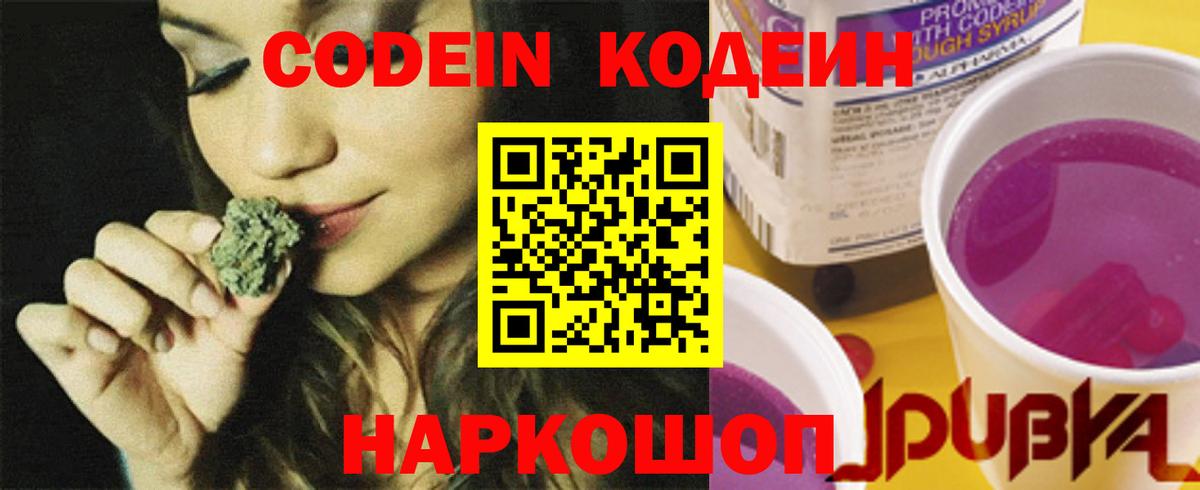 Codein напиток Lean (лин) Алатырь