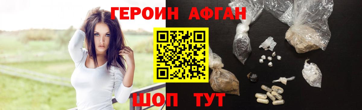ГЕРОИН Афган Алатырь